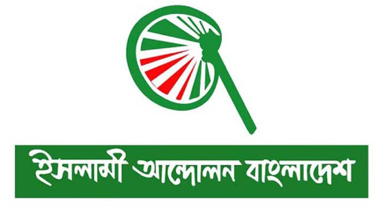 গণঅভ্যুত্থানের সাথে বিএনপি বিশ্বাসঘাতকতা করছে- ইসলামী আন্দোলন বাংলাদেশ