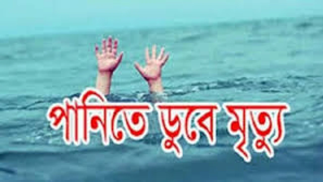 ফটিকছড়িতে পুকুরে ডুবে শিশুর মৃত্যু