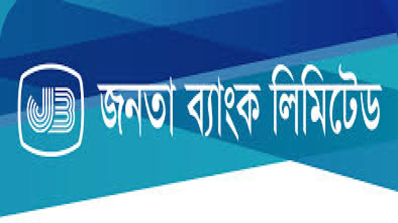 জনতা ব্যাংকের ৩৯৩১ কোটি টাকার লোকসান, খেলাপি ঋণে ব...
