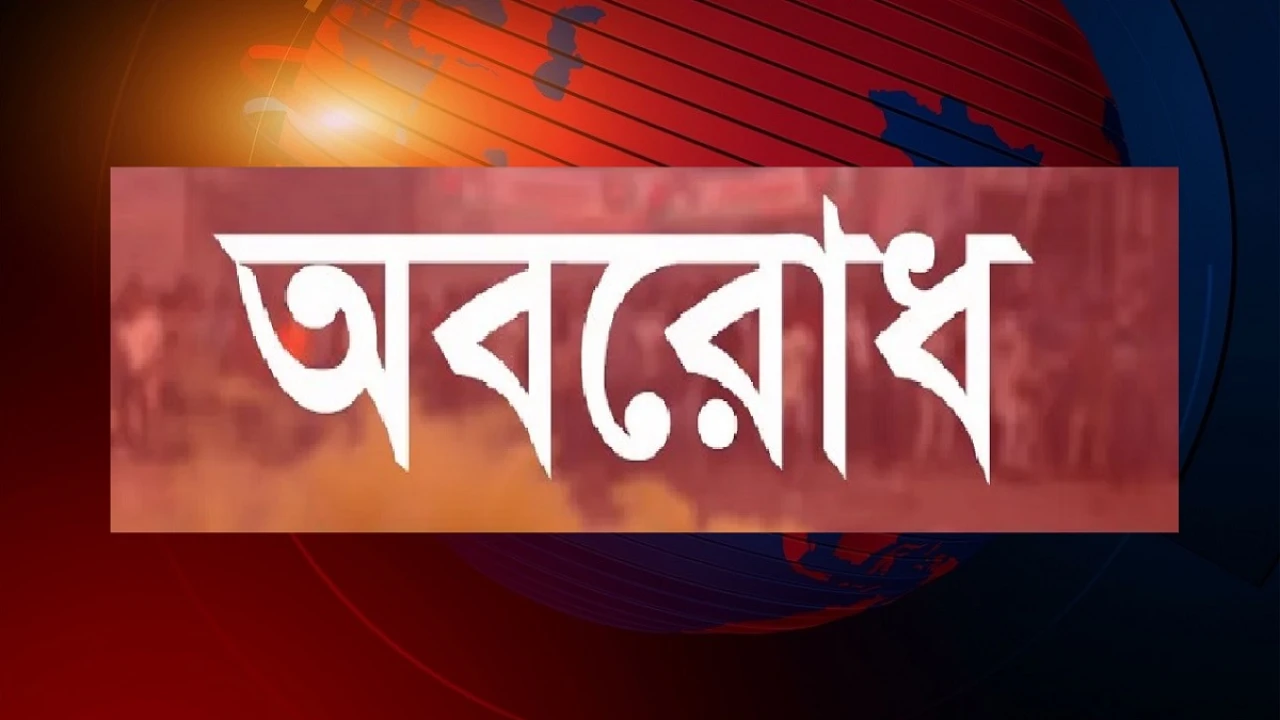 চট্টগ্রামে বাড়তি ভাড়ার প্রতিবাদে শ্রমিকদের সড়ক অবর...