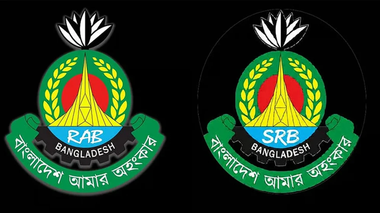 র‌্যাব বিলুপ্ত, নতুন নামে যাত্রা শুরু এসআরবির
